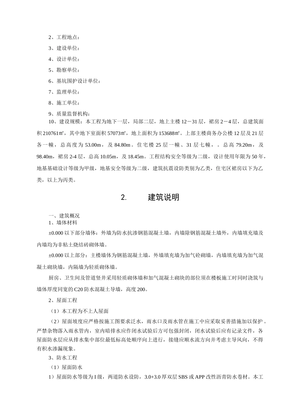 质量保证计划施工方案培训资料_第2页