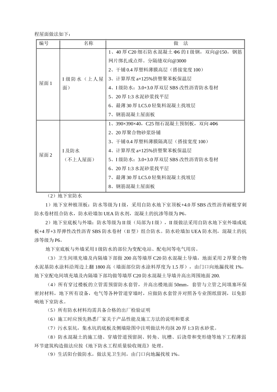 质量保证计划施工方案培训资料_第3页