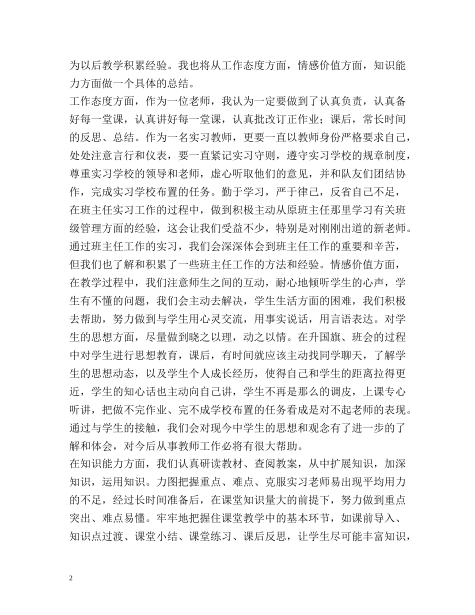 顶岗支教实习生活个人总结 _第2页