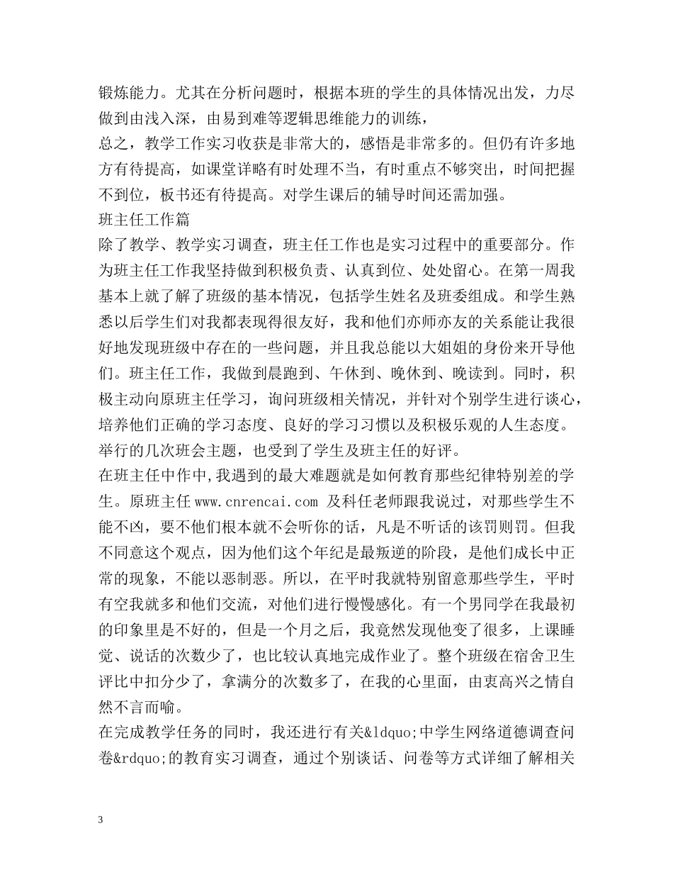 顶岗支教实习生活个人总结 _第3页