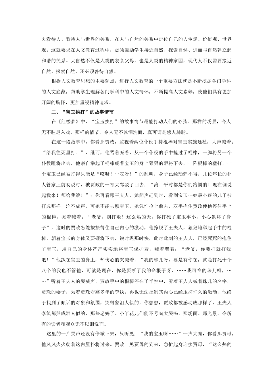 用现代人文教育思想重新审视《红楼梦》中的人物形象_第3页