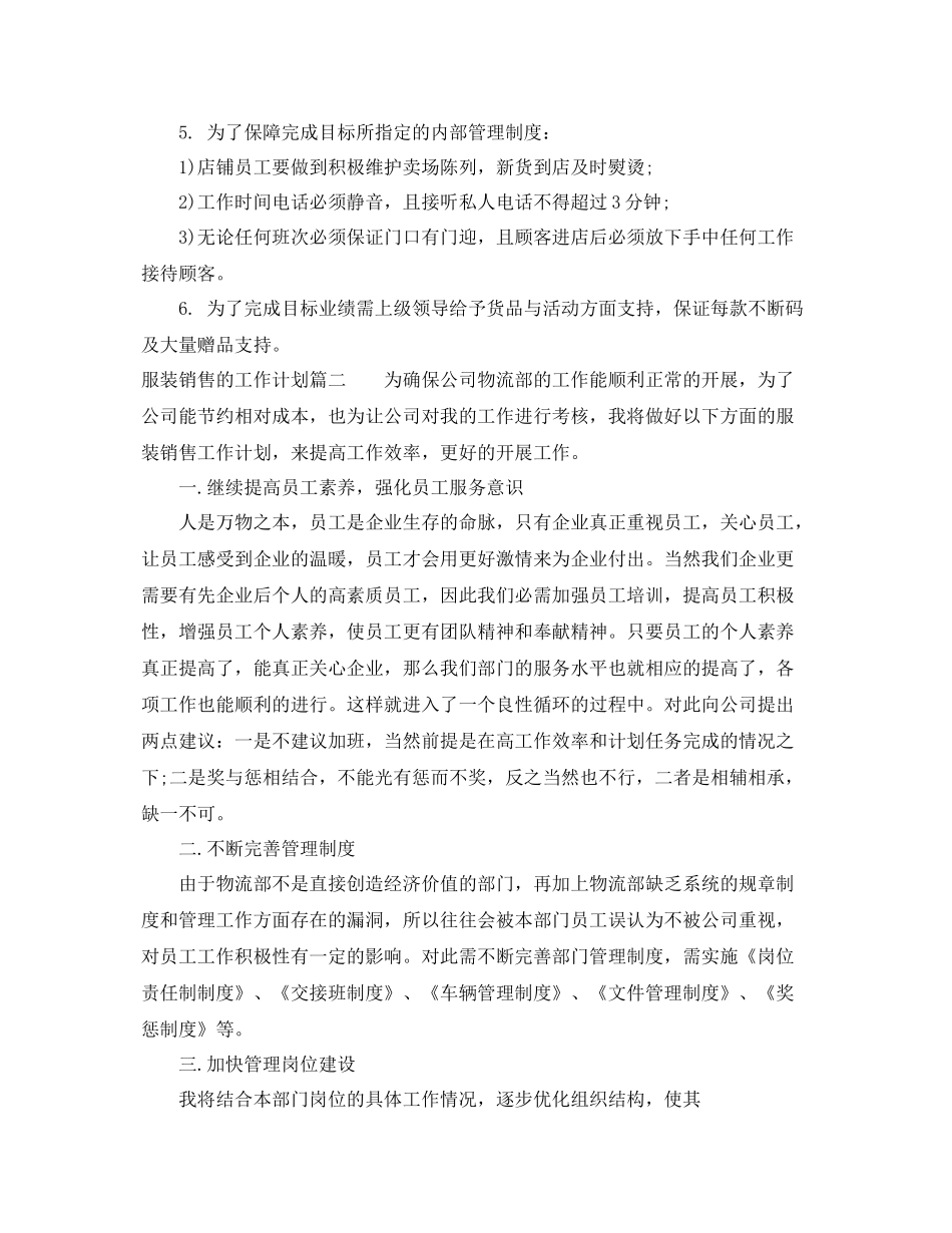 服装销售的工作计划 _第2页