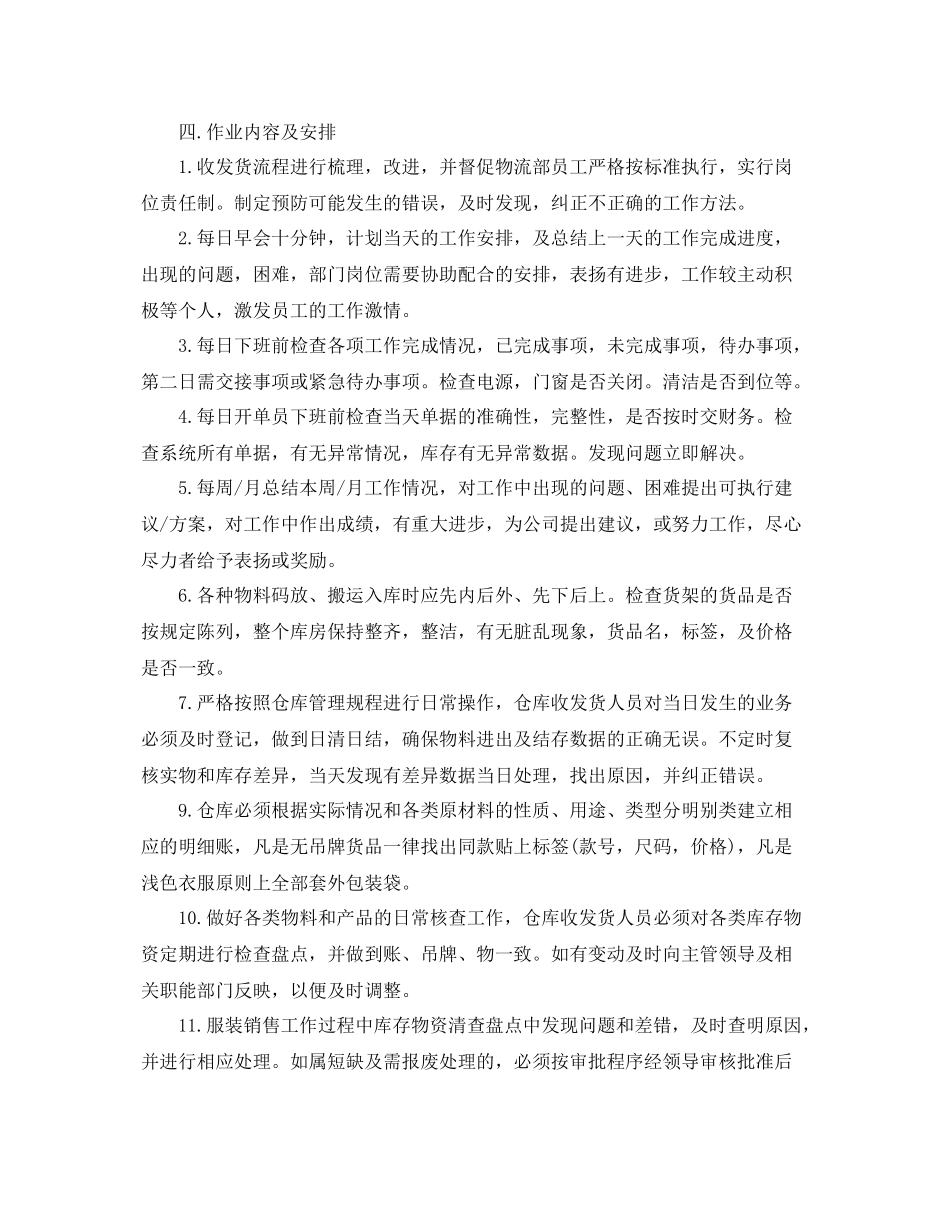 服装销售的工作计划 _第3页