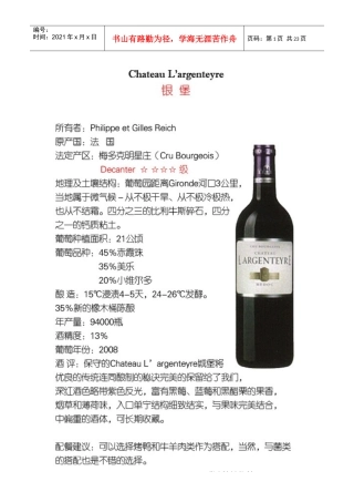 法国红酒名庄酒