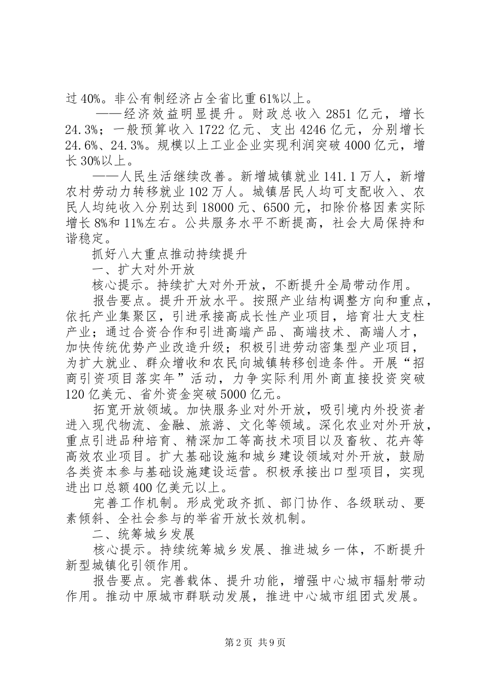 郭庚茂省长《政府工作报告》摘要_第2页