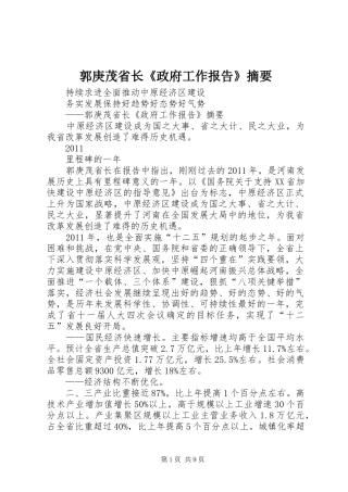 郭庚茂省长《政府工作报告》摘要