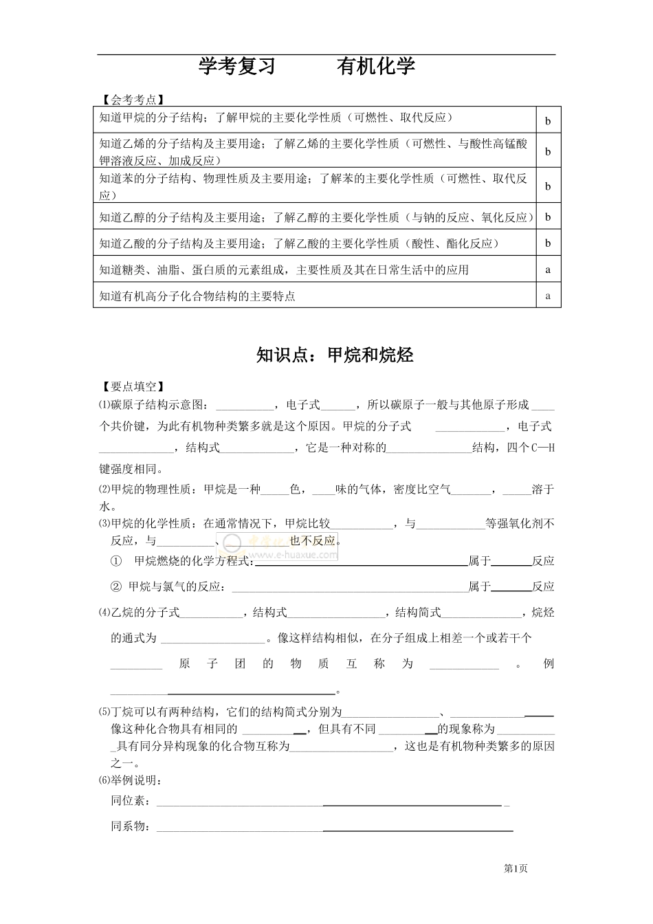 学考复习有机化学_第1页