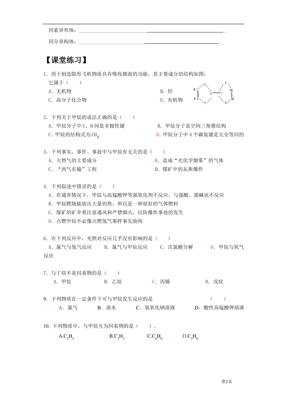 学考复习有机化学_第2页