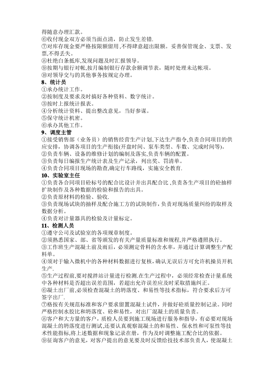 混凝土搅拌站规章制度及管理制度_第3页