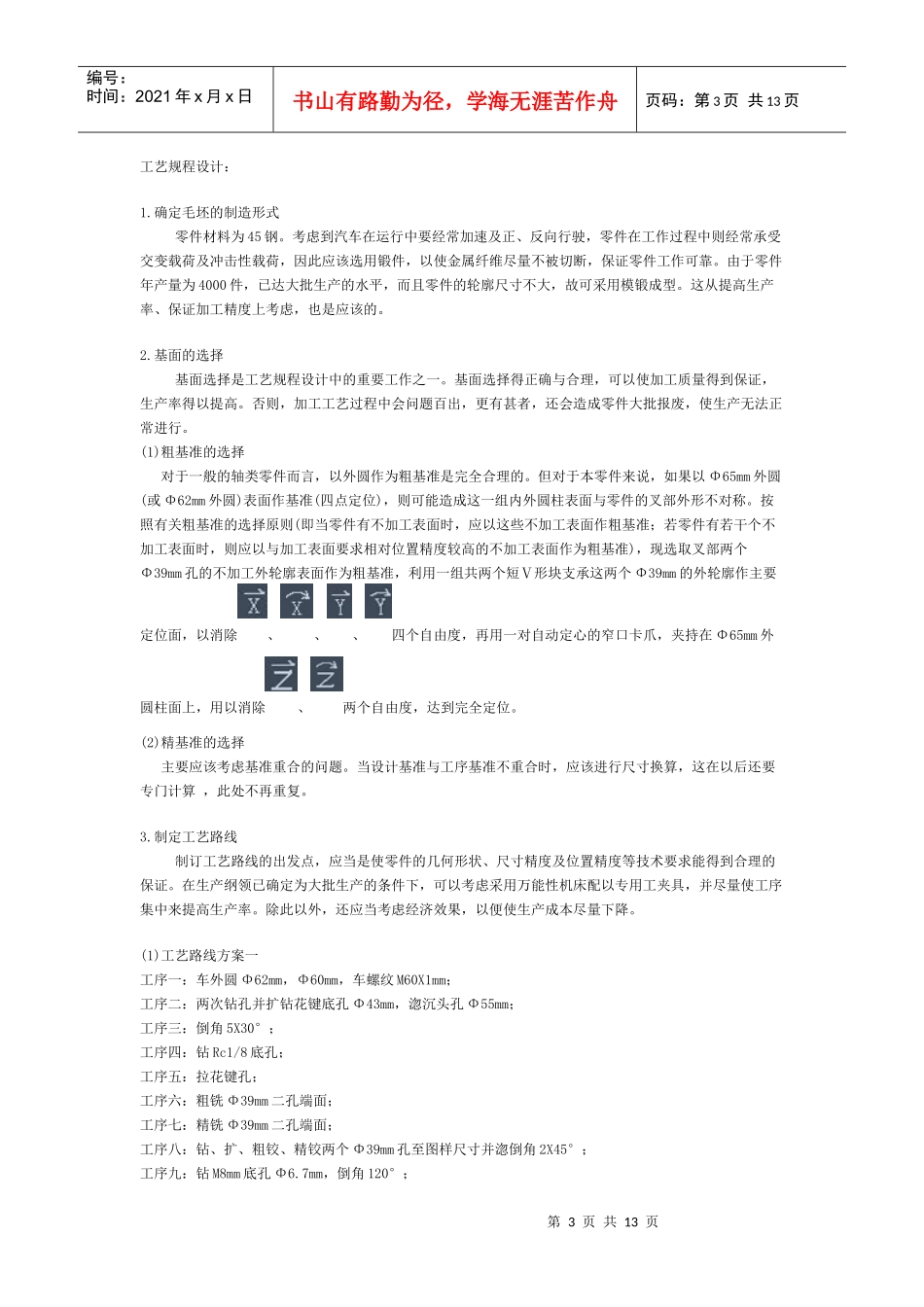 机械制造基础课程夹具设计_第3页