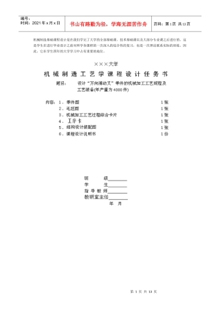 机械制造基础课程夹具设计