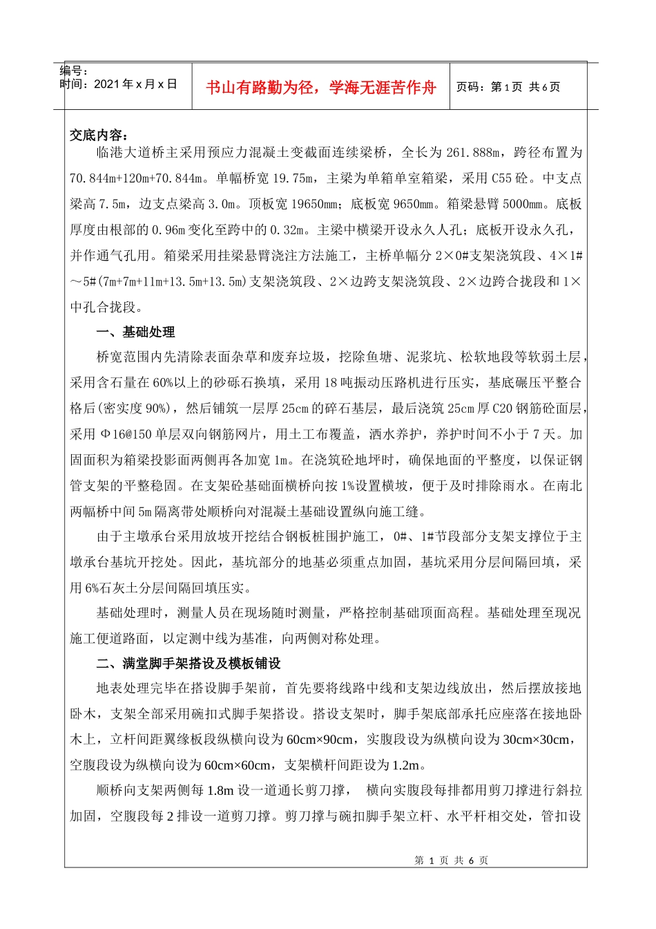 满堂红脚手架技术和安全交底_第1页