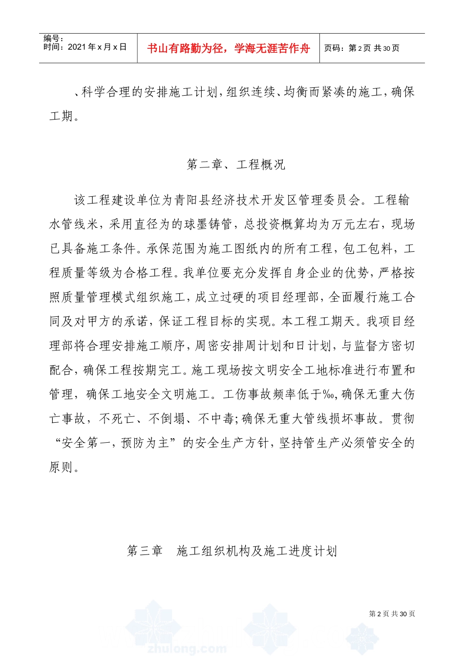 某地输水工程施工组织设计方案(DOC31页)_第2页