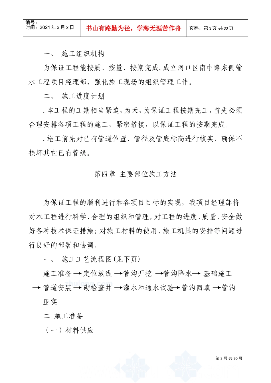 某地输水工程施工组织设计方案(DOC31页)_第3页
