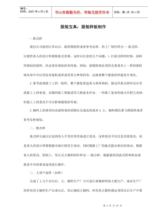 服装样板制作宝典