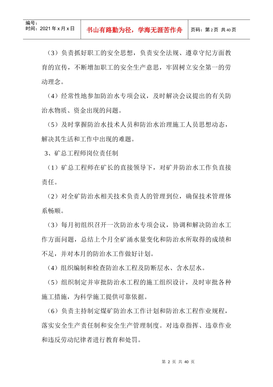 某煤矿各级岗位责任制汇编_第3页