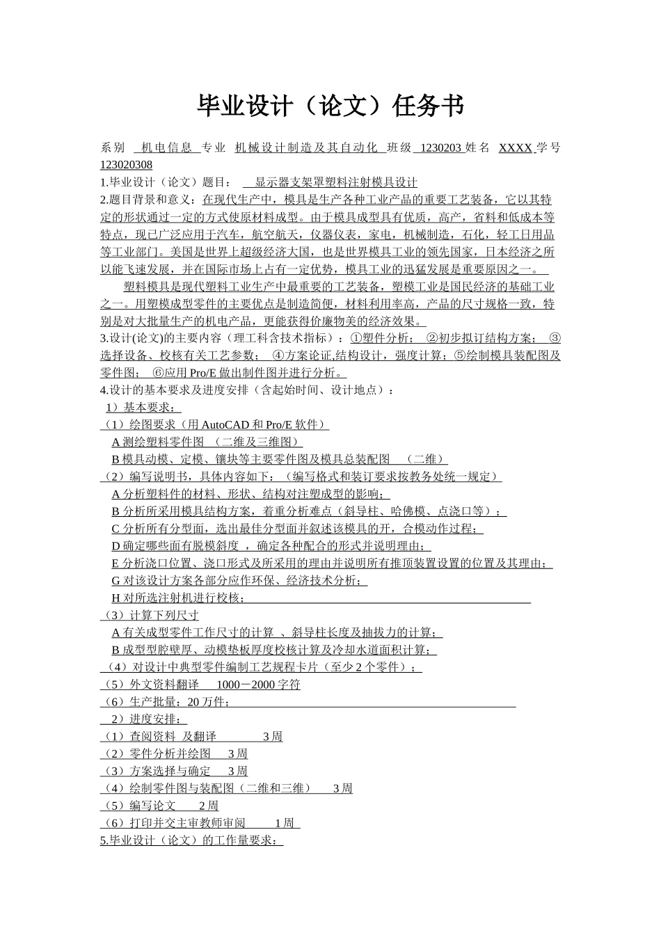 显示器支架罩塑料注射模具设计_第3页
