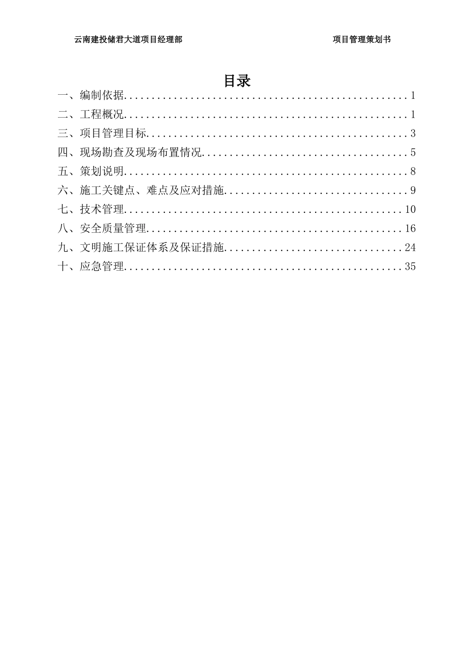 某道路工程安全质量标准化工地策划书_第2页