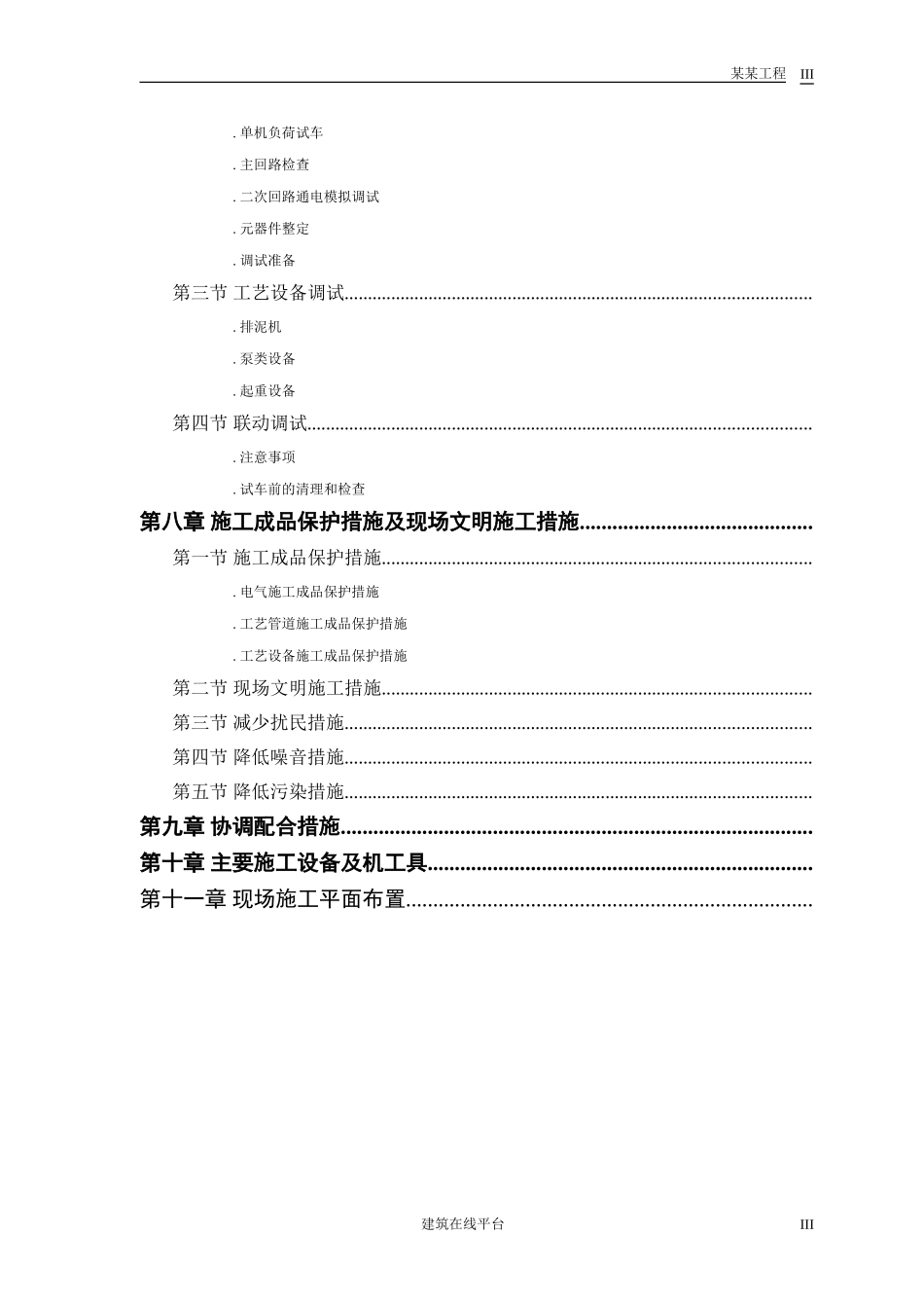 某市某水厂－安装部分施工组织设计(DOC88页)_第3页