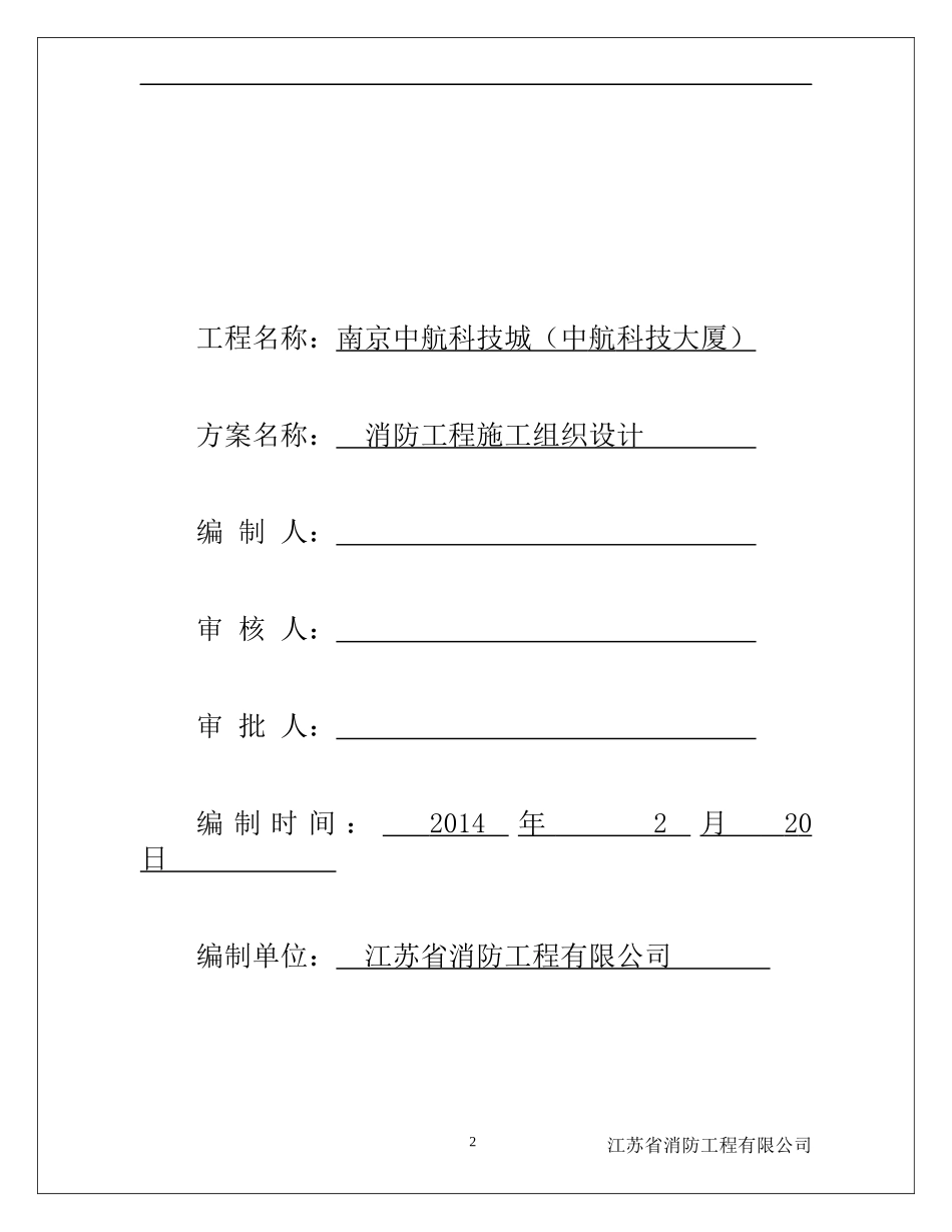 某科技大厦消防工程施工组织设计_第2页