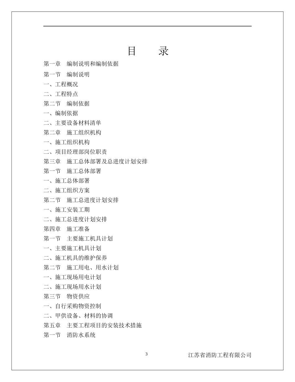 某科技大厦消防工程施工组织设计_第3页