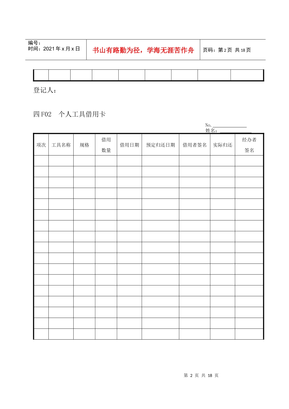 机械设备管理表_第2页