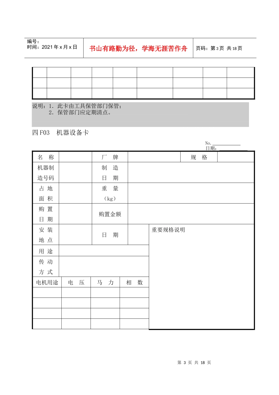 机械设备管理表_第3页