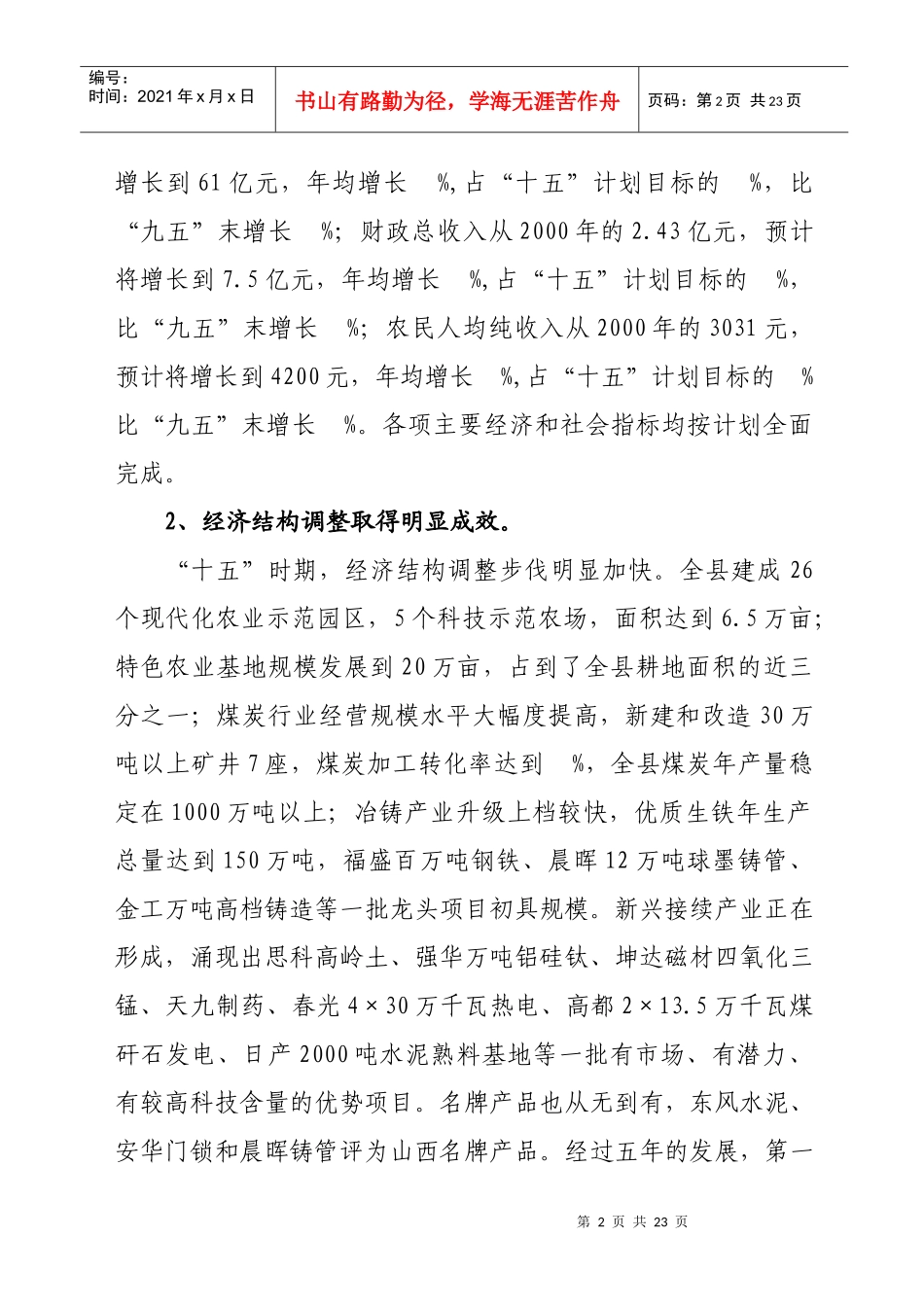 泽州县国民经济和社会发展_第2页