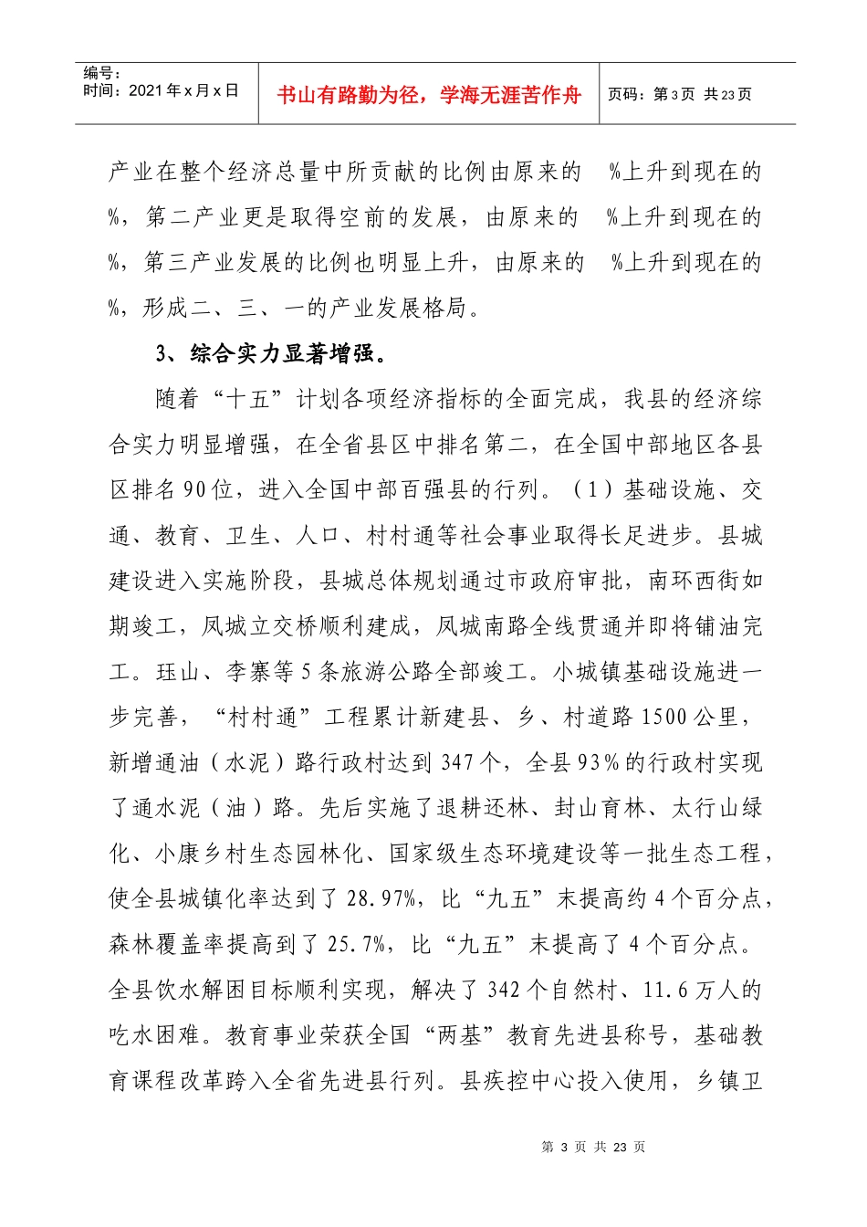 泽州县国民经济和社会发展_第3页