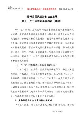 泽州县国民经济和社会发展