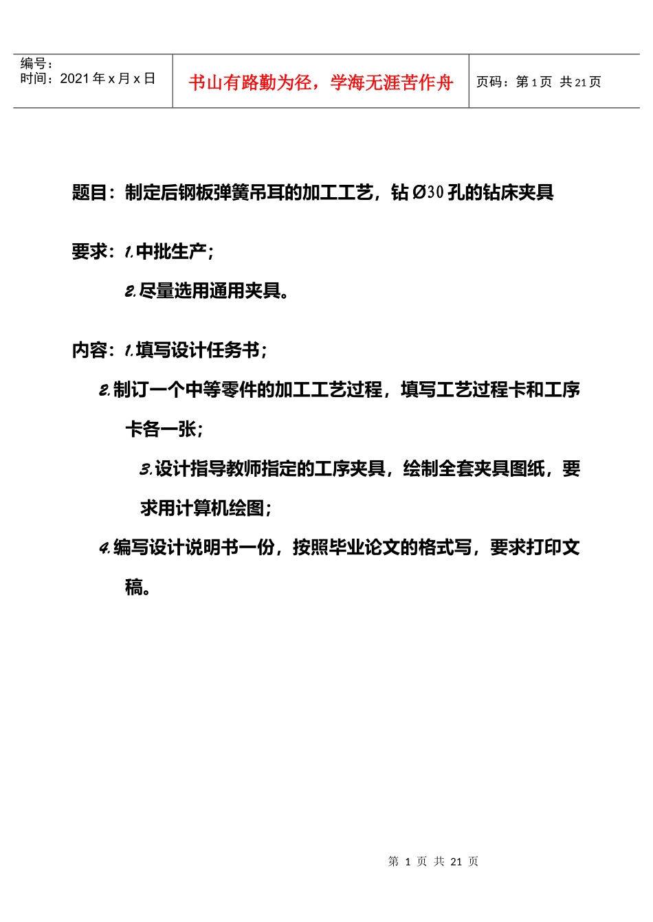 机械制造基础课程设计后钢板弹簧吊耳的加工工艺_第2页