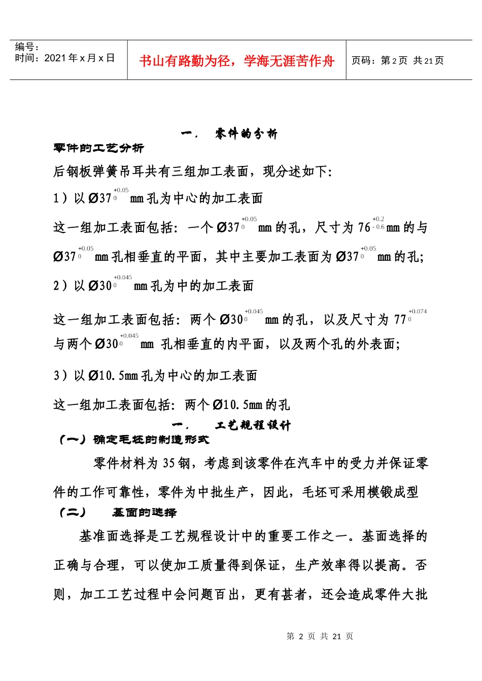 机械制造基础课程设计后钢板弹簧吊耳的加工工艺_第3页