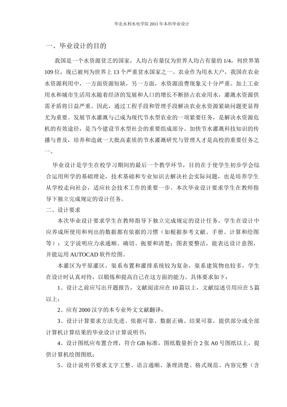 毕业设计书(农业水利专业)_第3页