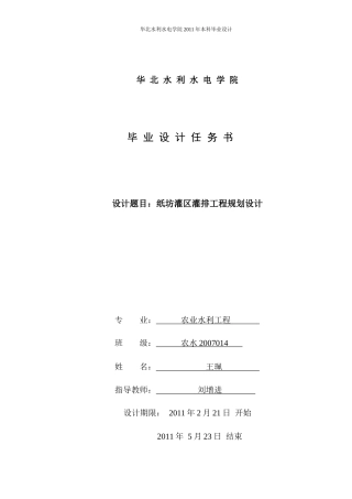 毕业设计书(农业水利专业)
