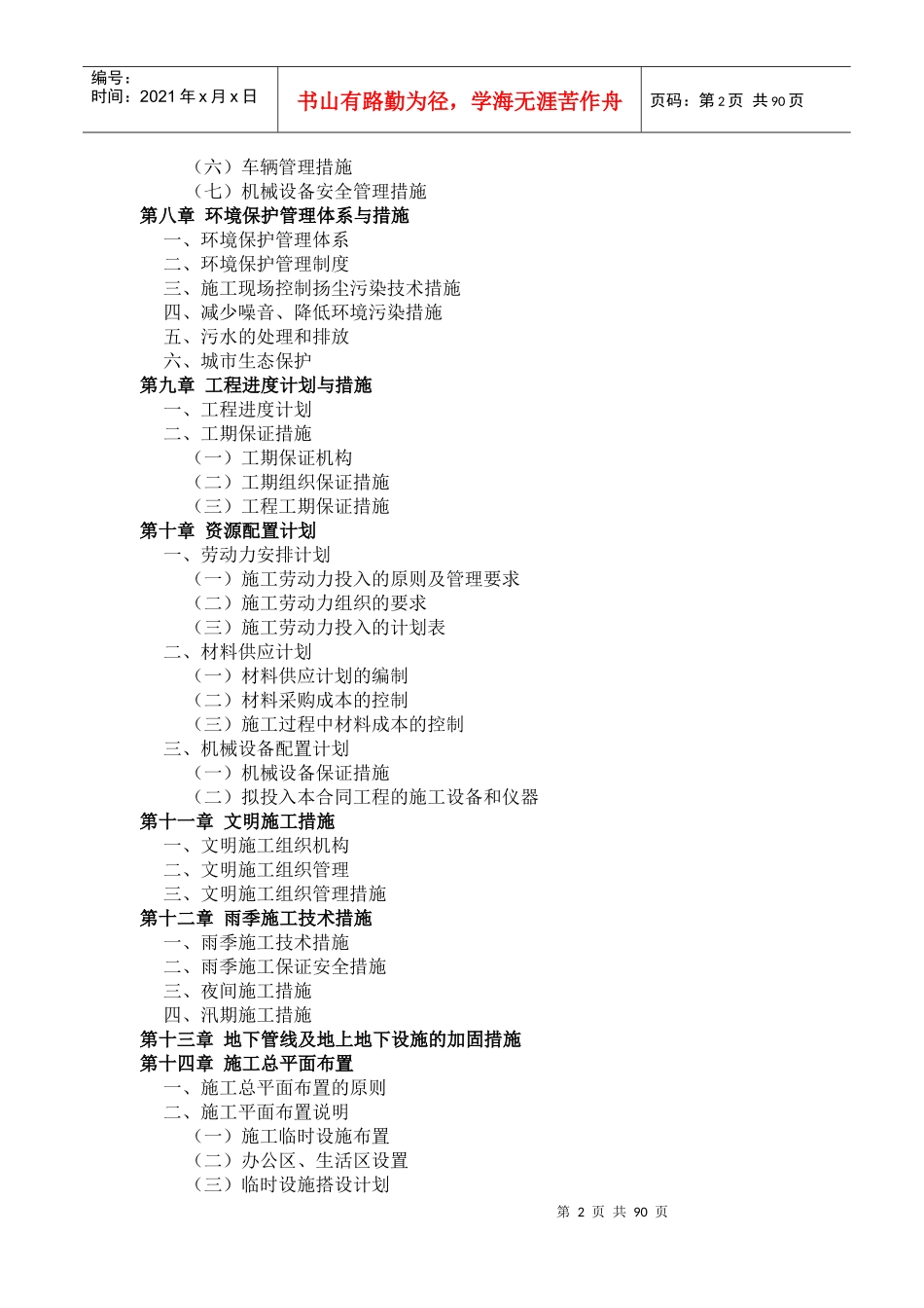 河堤工程施工组织设计范本_第2页