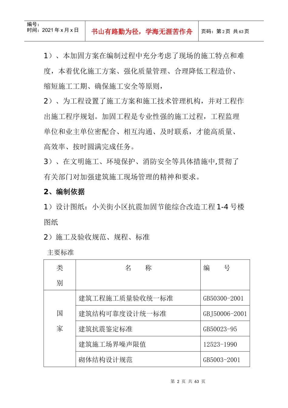海淀区小关街小区抗震加固节能综合改造工程_第2页