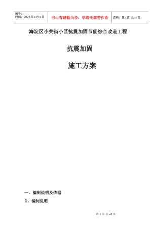 海淀区小关街小区抗震加固节能综合改造工程