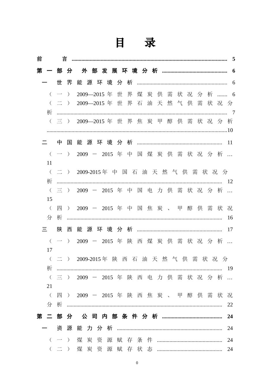 某矿业集团的战略规划_第3页
