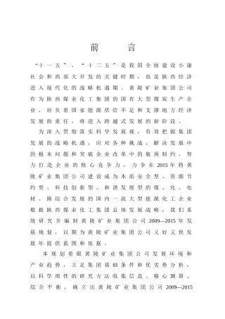 某矿业集团的战略规划