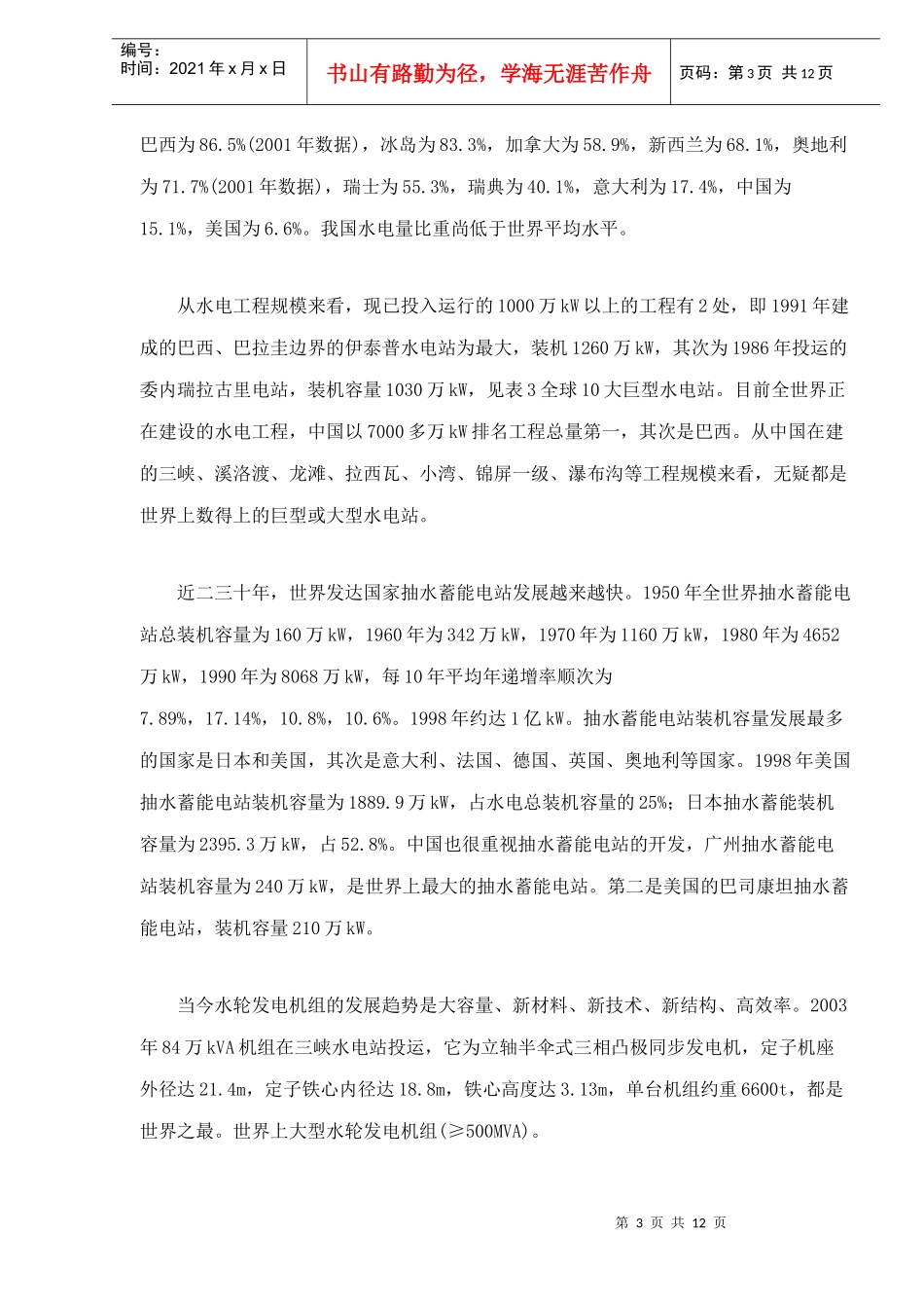 水电资源的现状与未来浅析_第3页