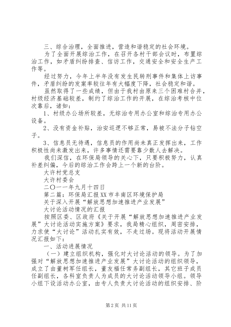 环保局帮扶汇报材料_第2页