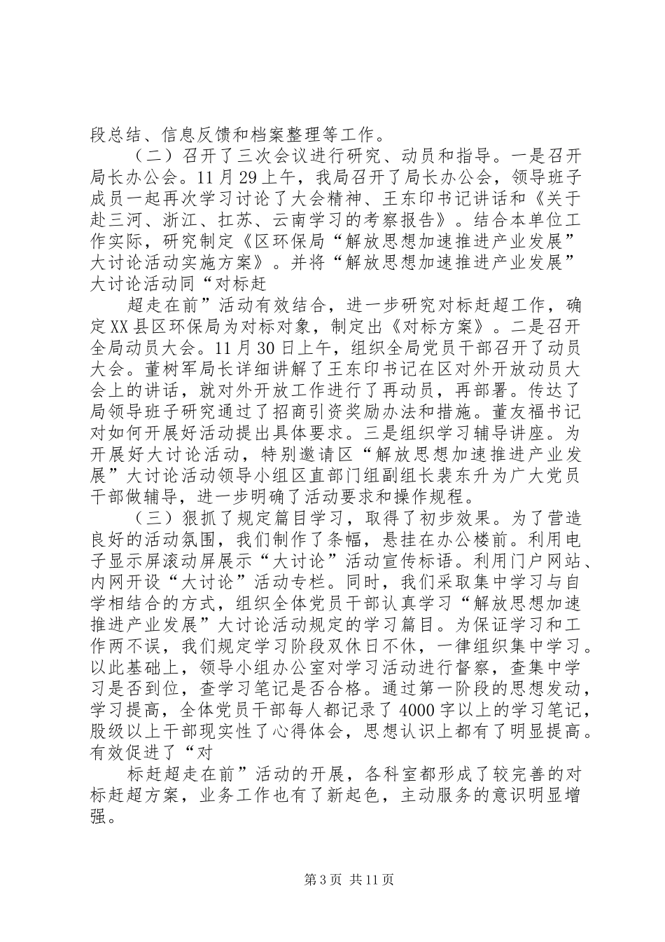 环保局帮扶汇报材料_第3页