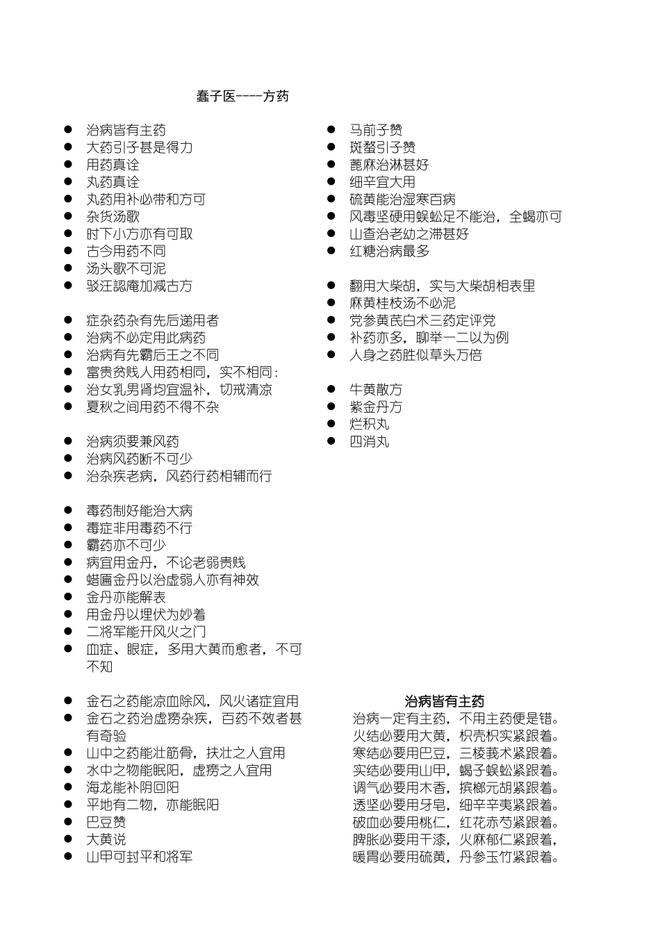 治病皆有主药_第1页