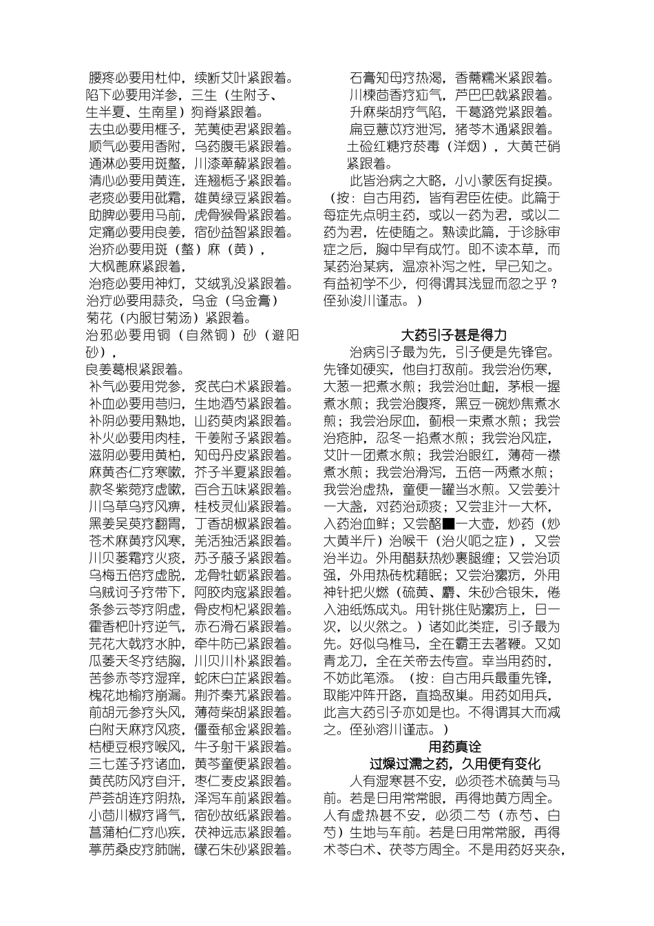 治病皆有主药_第2页