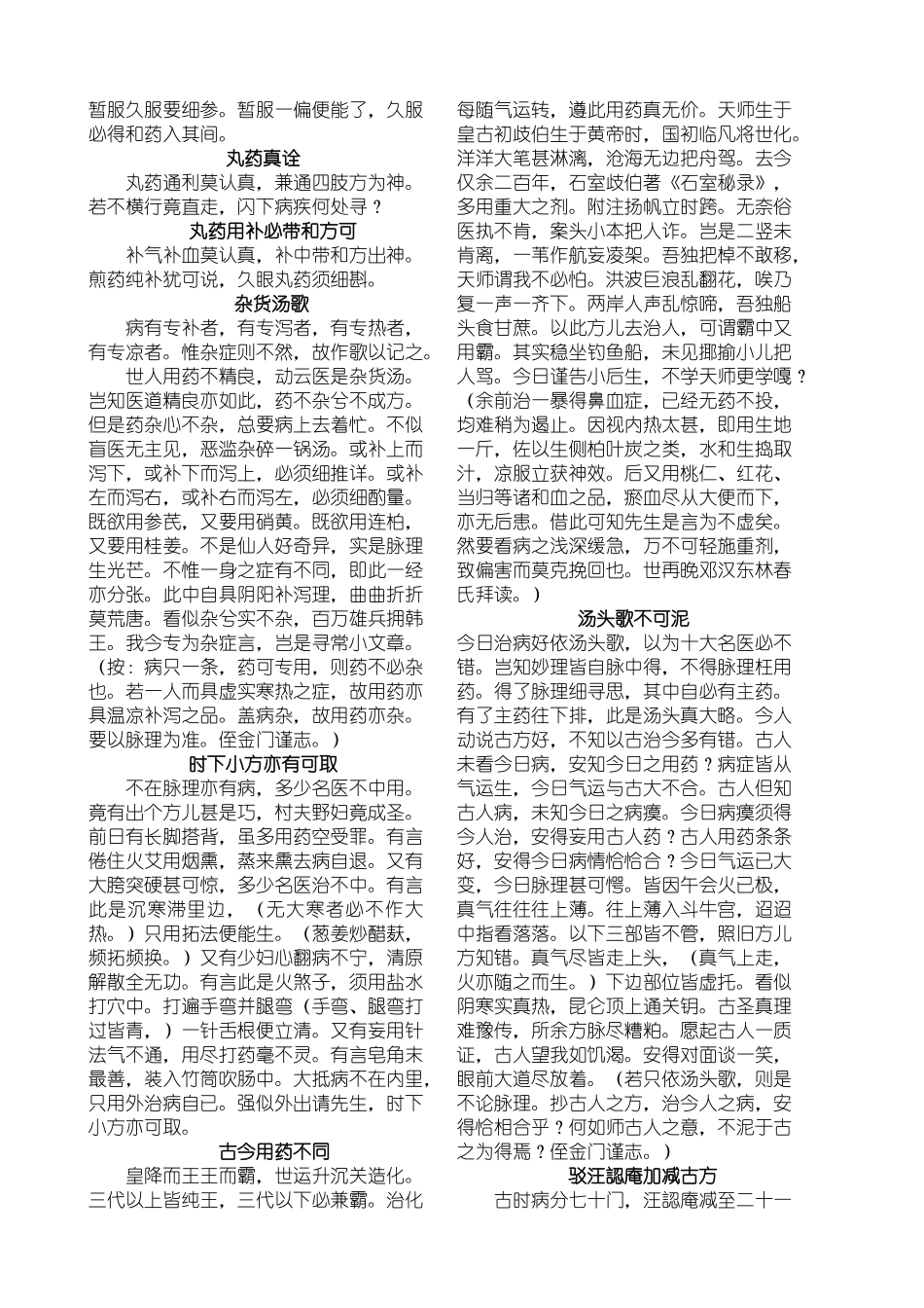 治病皆有主药_第3页