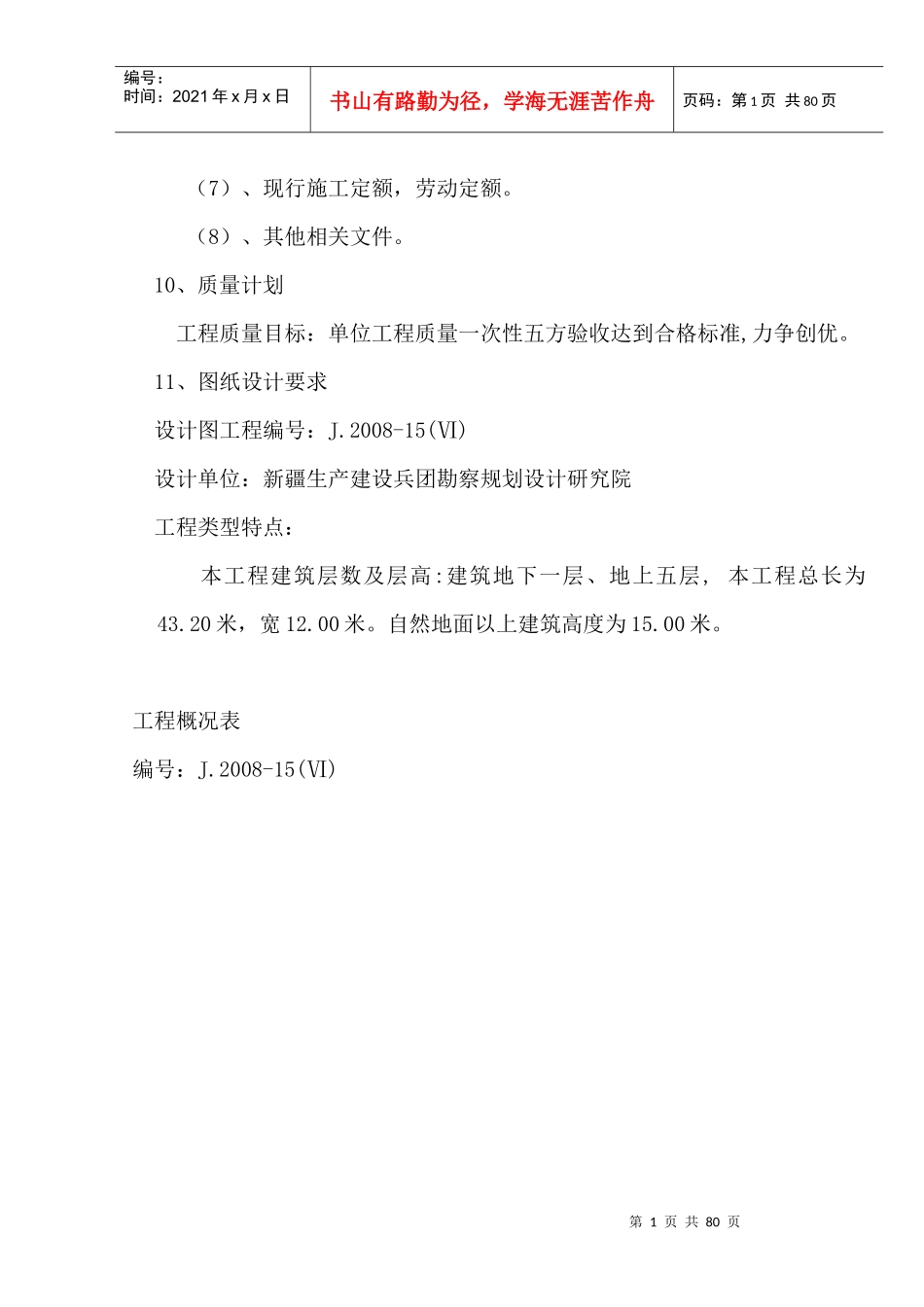 某小区住宅楼施工组织设计(DOC 68页)_第2页