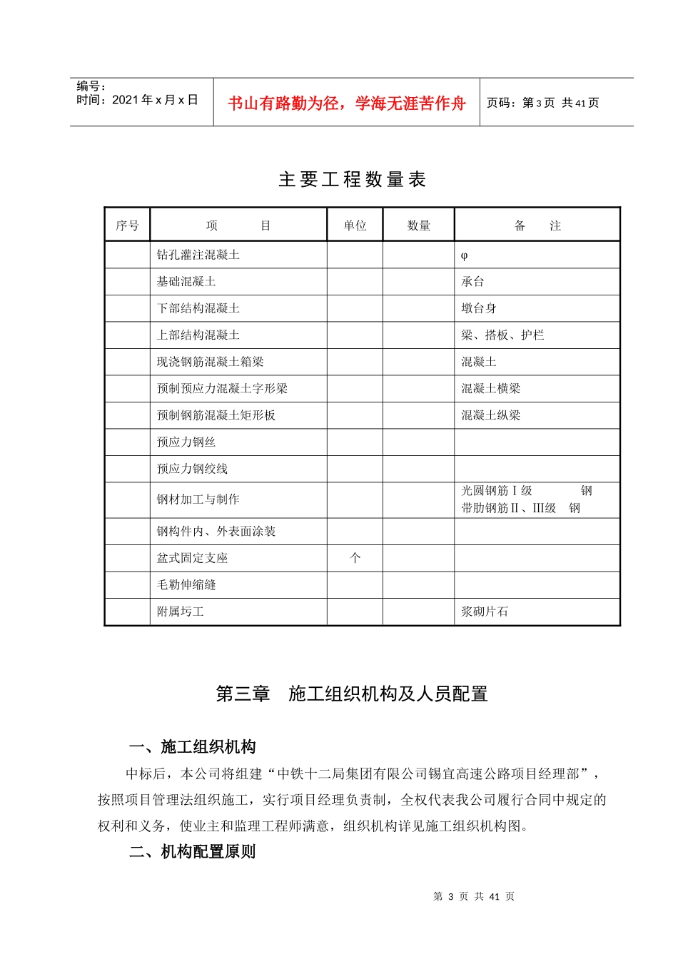 某高速公路京杭运河大桥工程施工组织设计方案_第3页