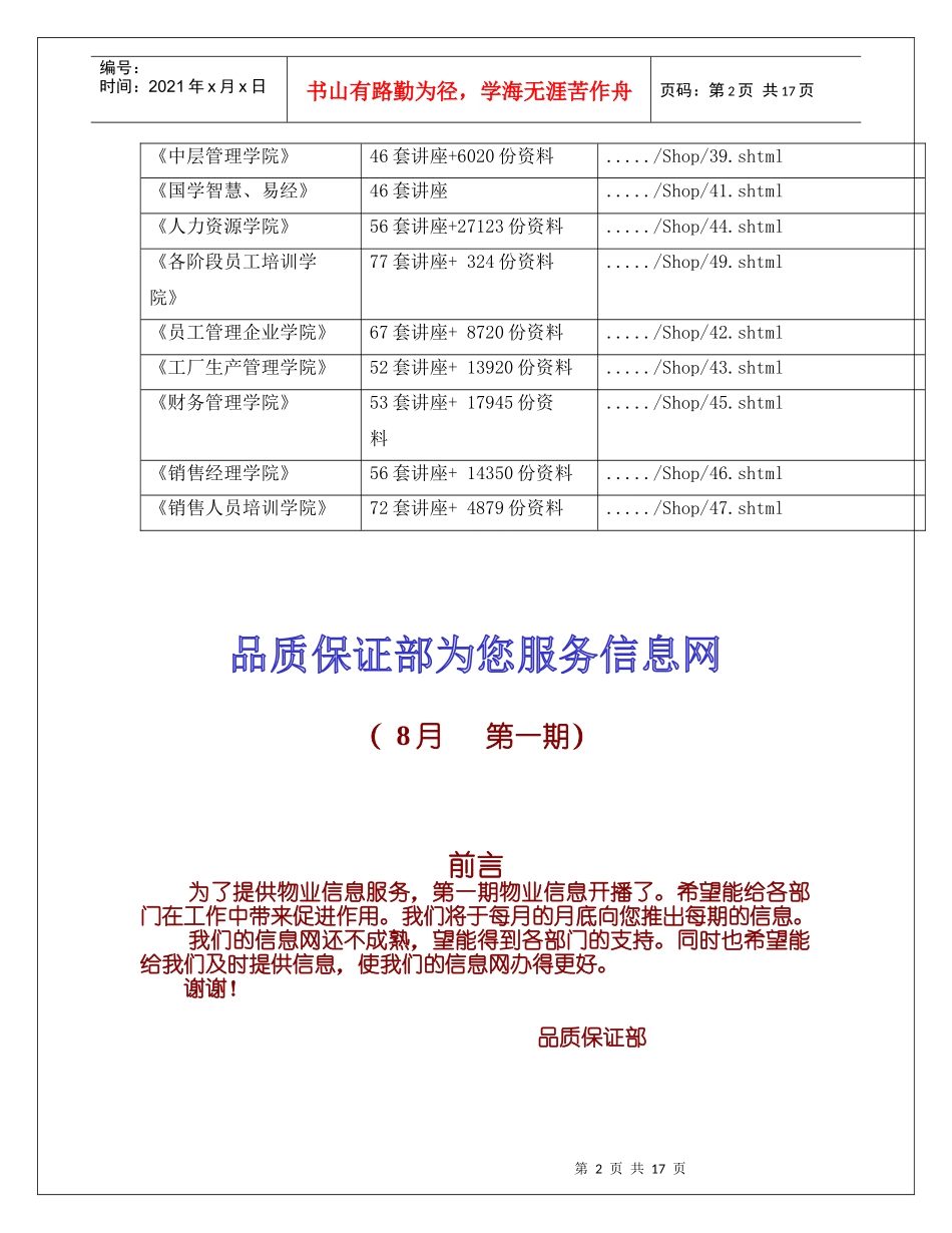 某地产物业行业知识简介_第2页