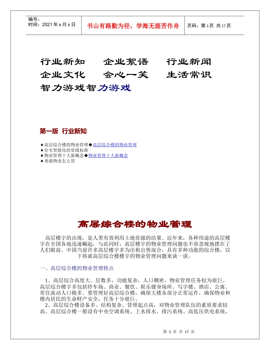 某地产物业行业知识简介_第3页