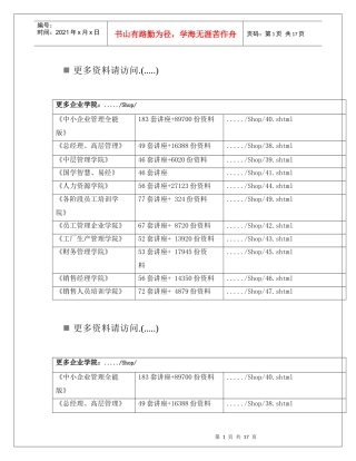 某地产物业行业知识简介